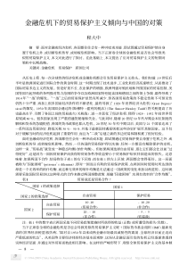 金融危机下的贸易保护主义倾向与中国的对策