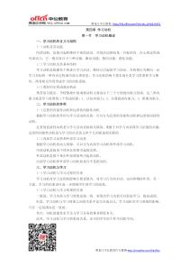 小学教育心理学考点命题第四章学习动机