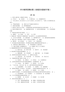 小学教育教学知识与能力关键试题