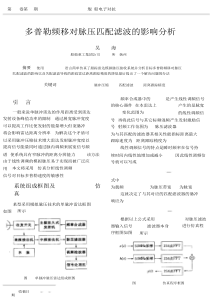 多普勒频移对脉压匹配滤波的影响分析