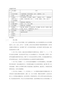 小学数学(北师大版)一年级上册教学设计教材分析