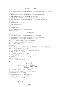 小学数学(北师大版)二年级下册教学设计第一单元除法