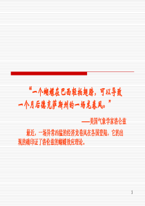 金融危机下西方和中国经济走势的分析