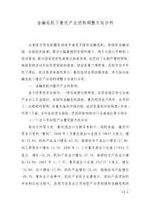 金融危机下重庆产业结构调整方向分析