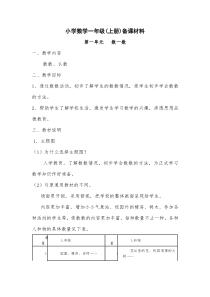 小学数学一年级(上册)备课材料