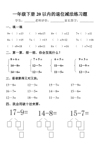 小学数学一年级下册20以内的退位减法练习题1