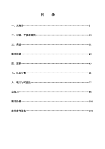 小学数学三年下练习册答案(修改后)