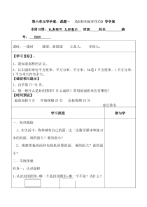 小学数学三年级下册第六单元导学案