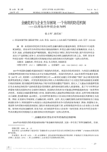 金融危机与企业生存困境_一个有效的防范机制_以青岛市外贸企业为例