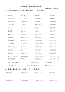 小学数学三年级下册计算比赛试题