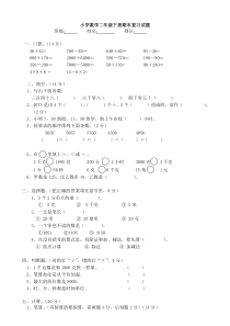 小学数学二年级下册期末复习试题