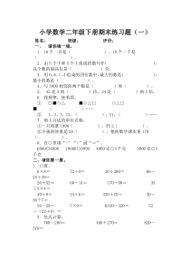 小学数学二年级下册期末练习题