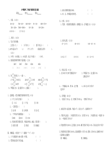 小学数学二年级下册期末试题[1]