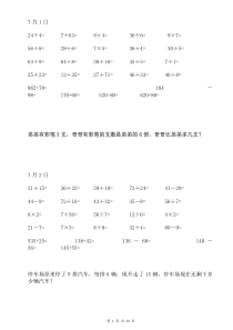 小学数学二年级下册每日20道口算5道笔算一道应用题)