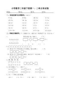 小学数学二年级下册第一二单元考试卷