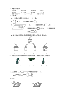 小学数学五年级上册三单元观察物体练习题