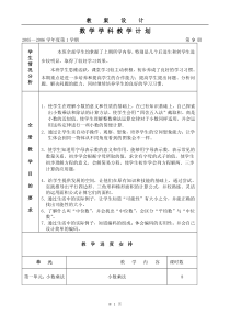 小学数学五年级上册全册教案(人教新课标版)