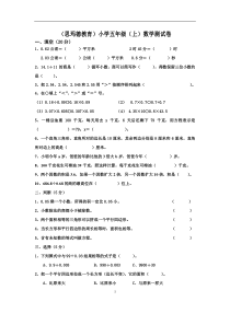 小学数学五年级上册测试卷及答案