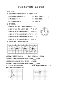 小学数学五年级下册第一单元练习题(人教版)