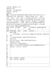 小学数学五年级下册第七单元中位数和众数