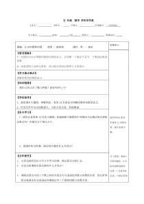 小学数学五年级下册第二单元导学案