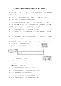 小学数学五年级下期单元练习题