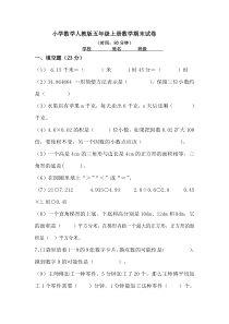 小学数学人教版五年级上册数学期末试卷2