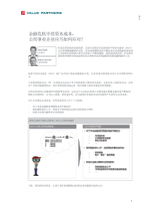 金融危机中的资本成本：公用事业企业应当如何应对？