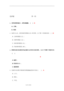 四川大学材料科学教(学)案工程基础期末考题库完整