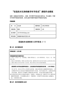 小学数学信息技术支持的教学环节优化”课程作业模板