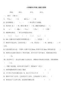 小学数学六年级上册期末复习题全套