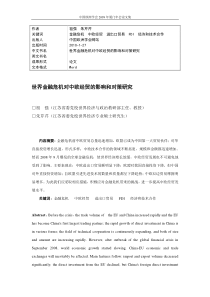 金融危机冲击下的中欧经贸状况分析