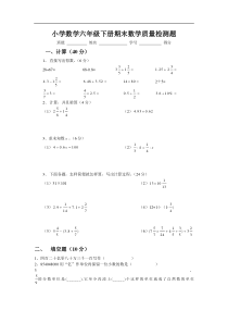 小学数学六年级下册期末数学质量检测题