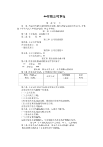 多股东有限责任公司章程