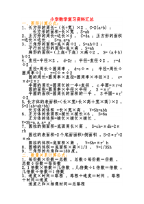 小学数学六年级复习资料