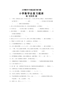 小学数学六年级总复习练习题2