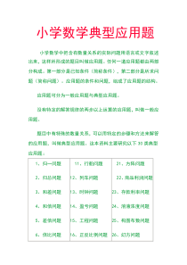 小学数学典型应用题[1]