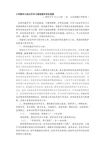 小学数学合作学习课堂评价流程