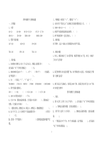 小学数学四年级上册期末考试试题(苏教版)[33]2