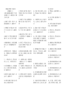 小学数学二年级下册乘法除法应用题集锦