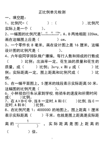 小学数学六下《正反比例》单元测试题[1