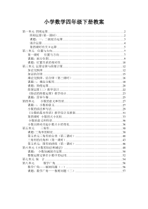 小学数学四年级下册教案