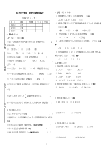 小学数学四年级下册期末试卷