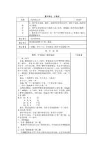 小学数学四年级下册第三单元教案