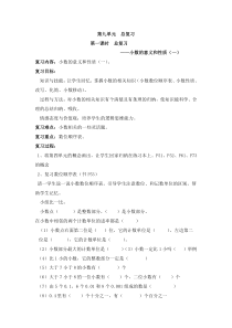 小学数学四年级下册第九单元总复习