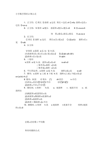 小学数学图形计算公式