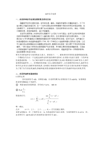 多采样率讲座报告