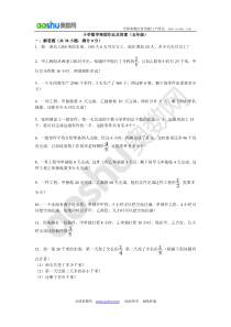 小学数学寒假作业及答案(五年级7)