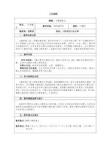 小学数学工作案例