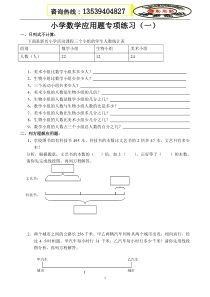 小学数学应用题专项练习(一)